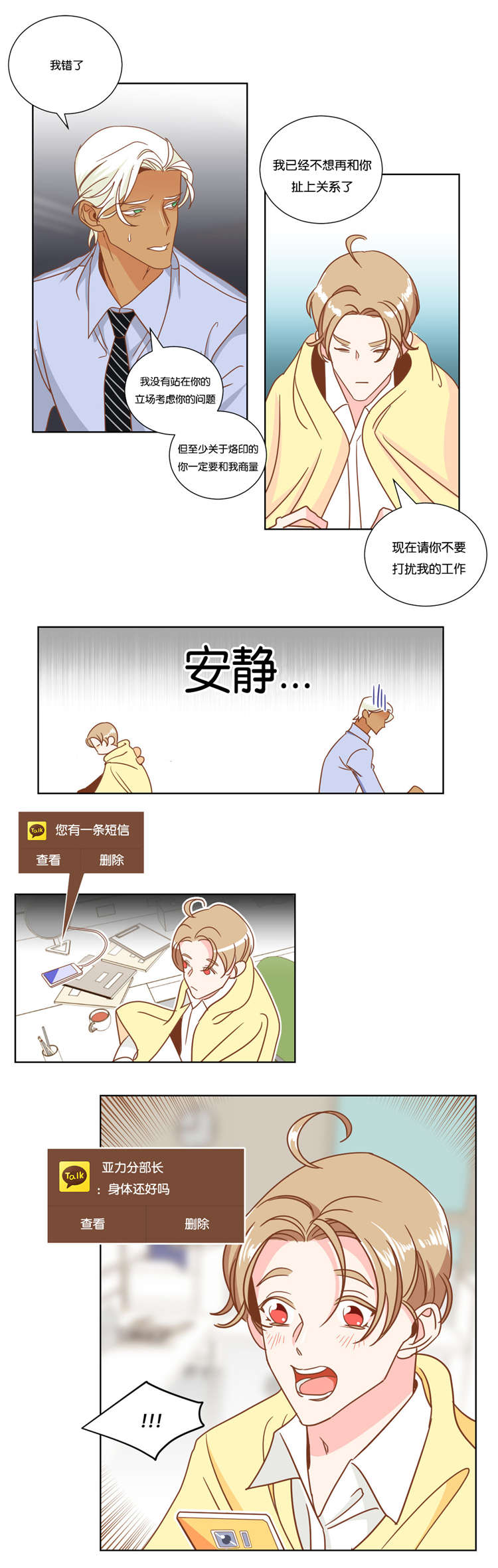蛇族烙印漫画,第13章：我帮你解决2图