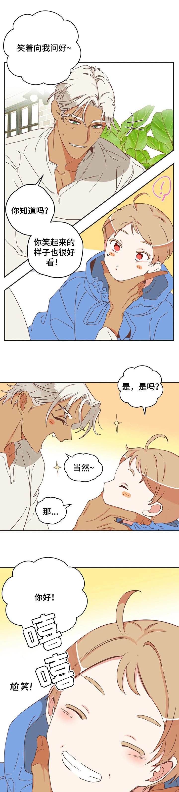 蛇族烙印漫画,第169章：笑一下2图