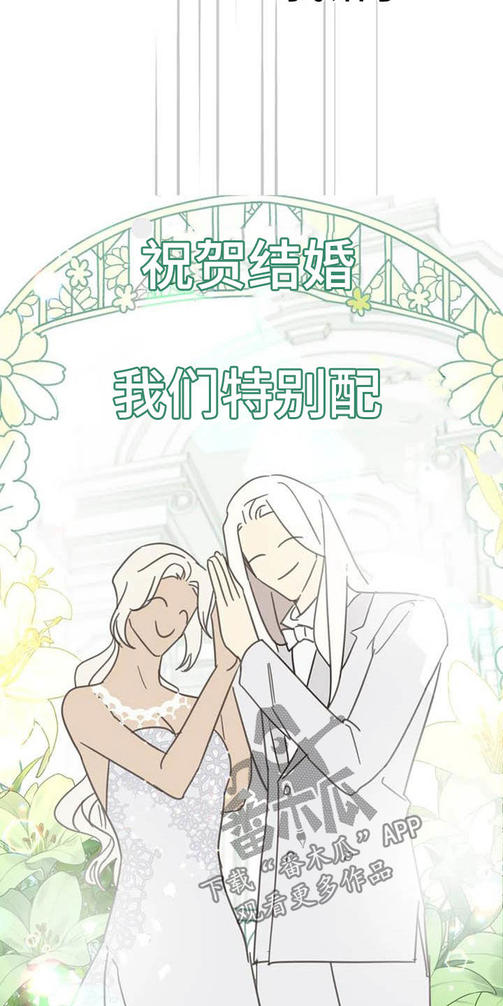 蛇族烙印漫画,第181章：【番外】骚扰3图