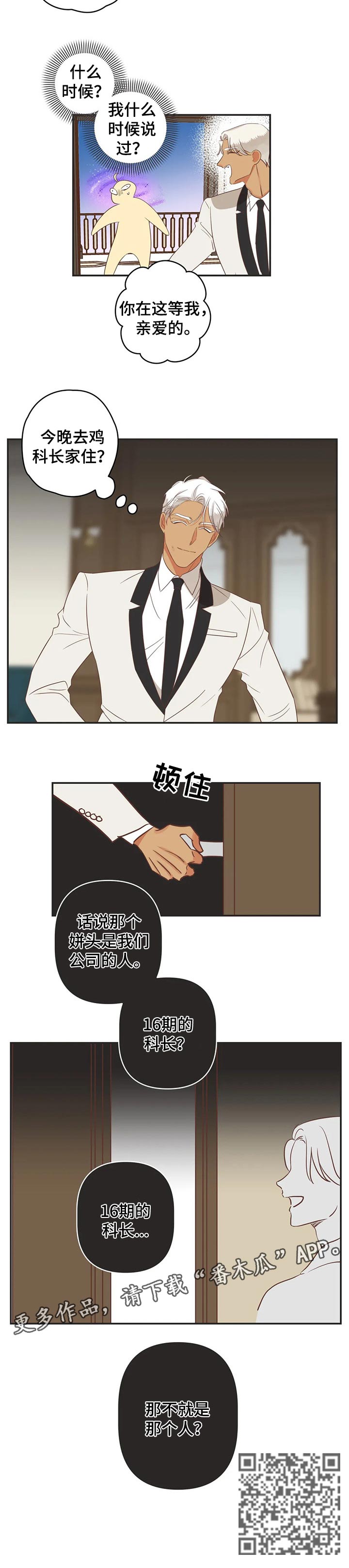 蛇王子漫画,第155章：小云雀5图