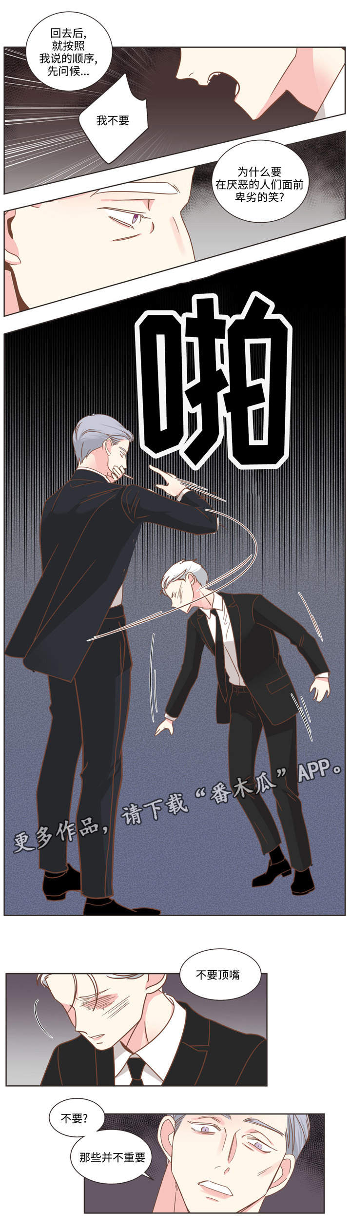 蛇族烙印漫画,第70章：不同血统1图