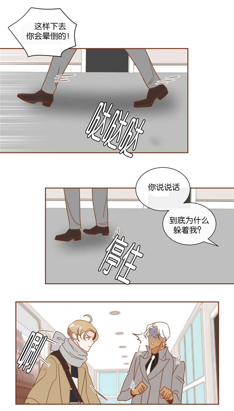 蛇妖漫画,第10章：发火3图