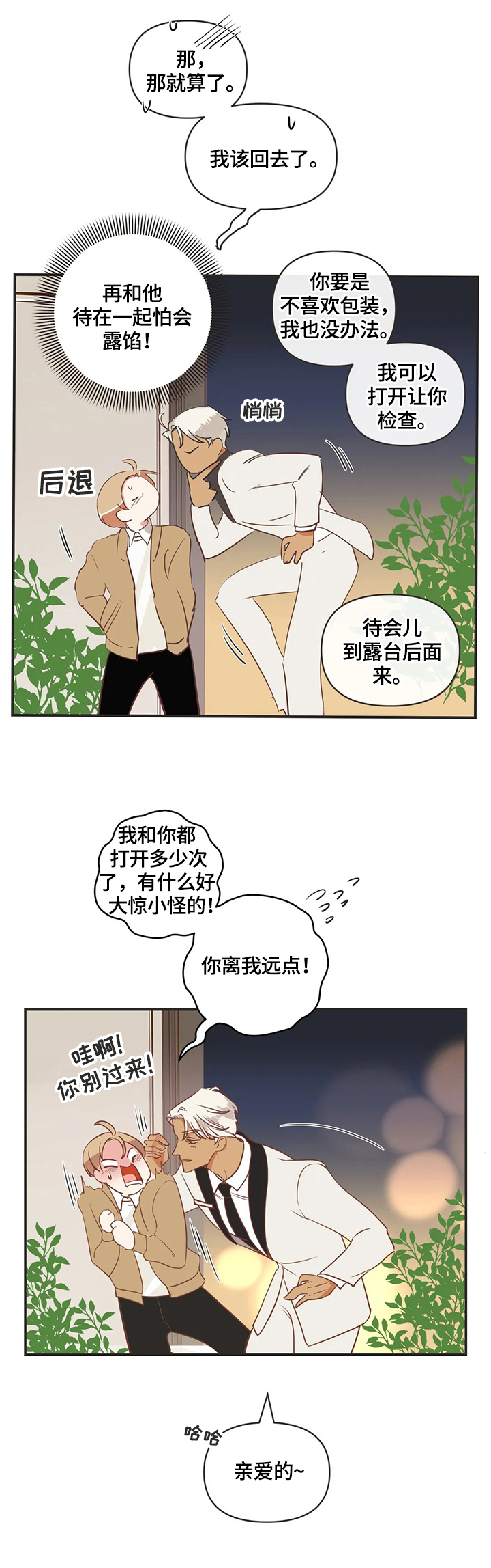 蛇族烙印漫画,第153章：帮忙3图