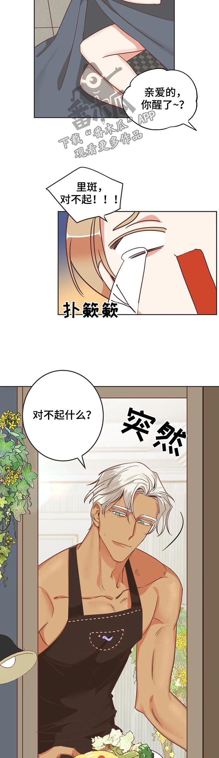 蛇族烙印漫画,第136章：除了你3图