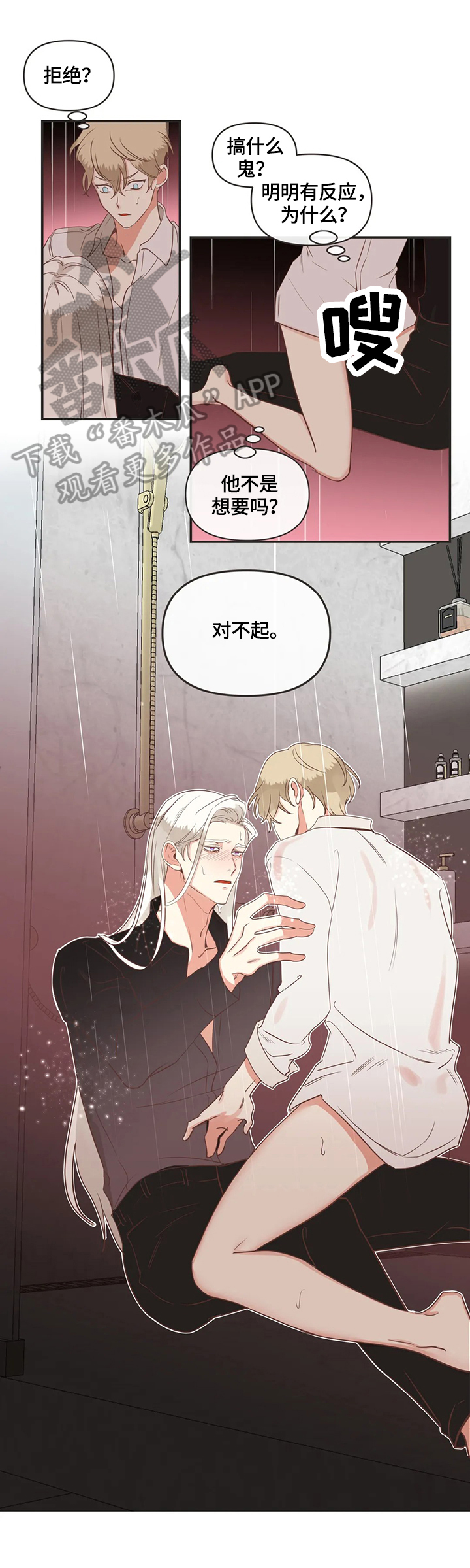 蛇族烙印漫画,第150章：认清5图