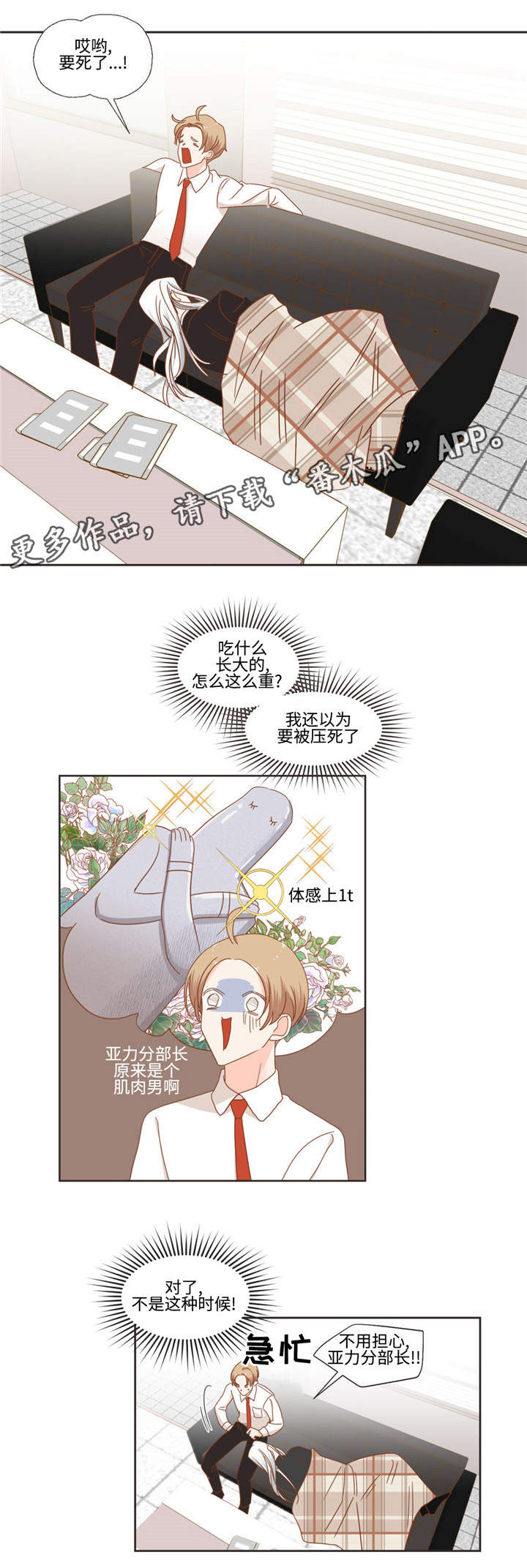 蛇族烙印漫画,第51章：生病4图
