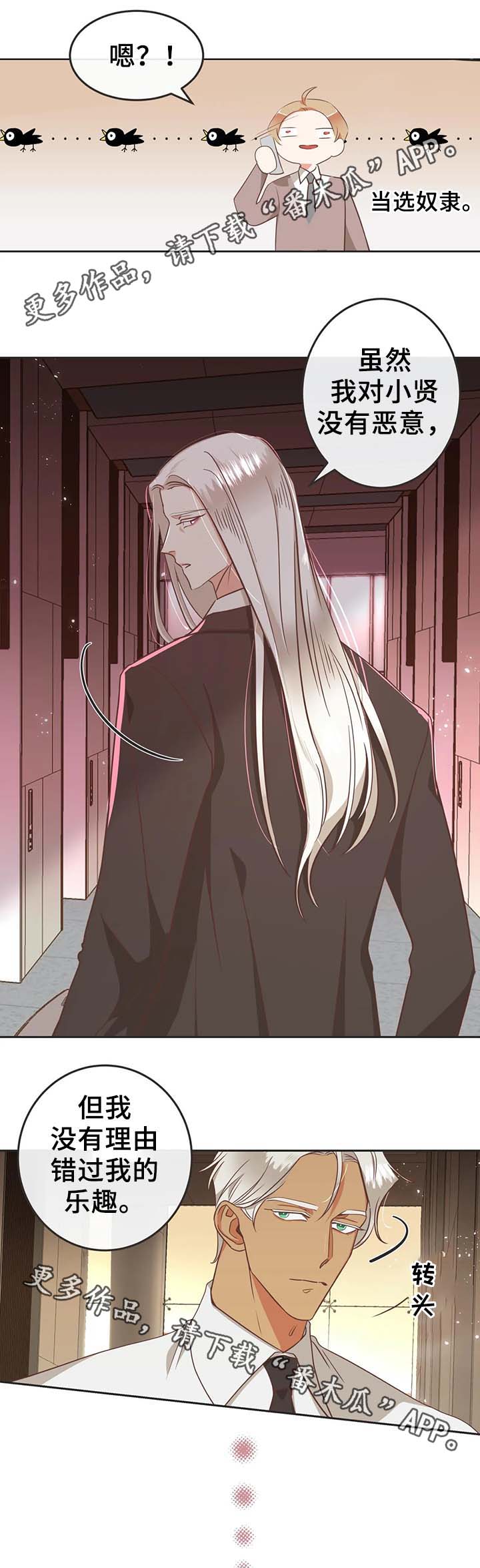 蛇族动漫有哪些漫画,第98章：只是因为讨厌5图