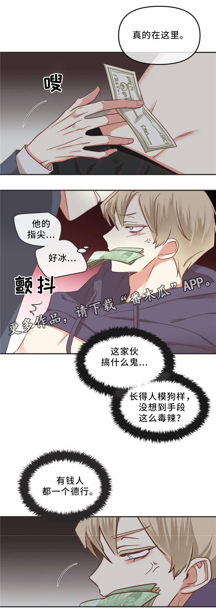 蛇族动漫有哪些漫画,第117章：得寸进尺2图