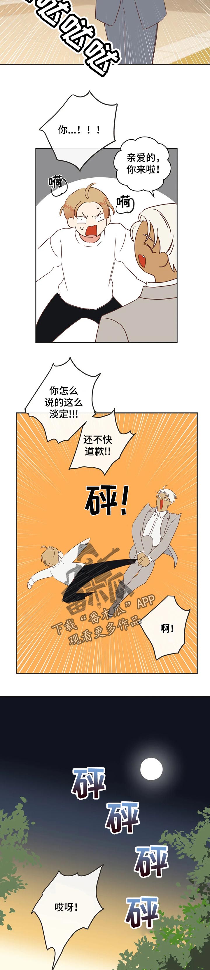 蛇妖漫画,第162章：瞒着4图