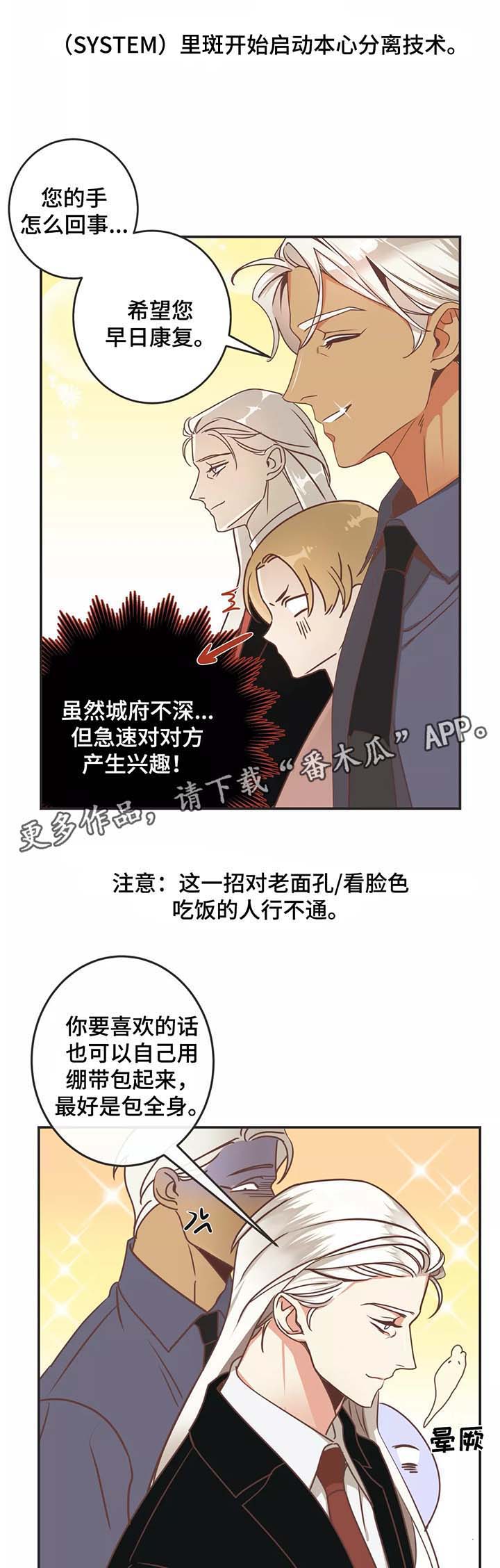 蛇族烙印漫画,第83章：幼稚的吵架3图