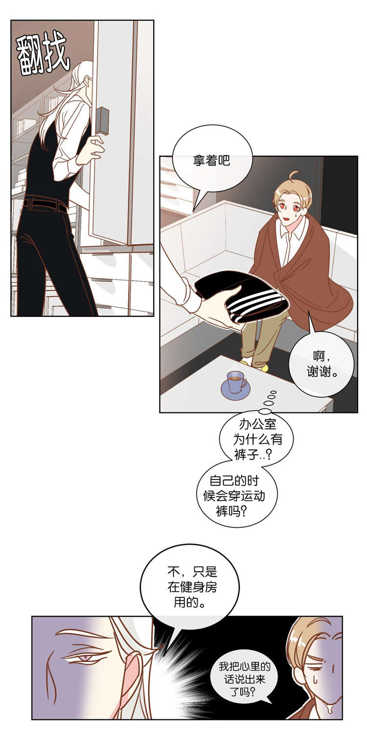蛇族烙印漫画,第12章：陪同3图