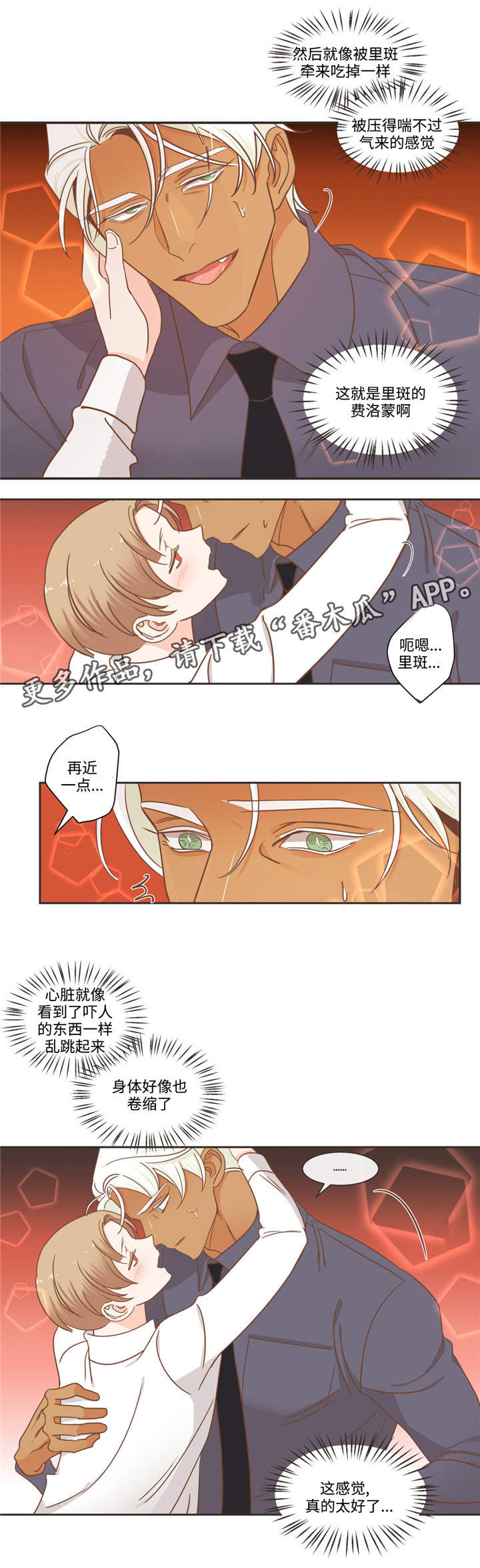 蛇族烙印漫画,第73章：这群人是谁1图