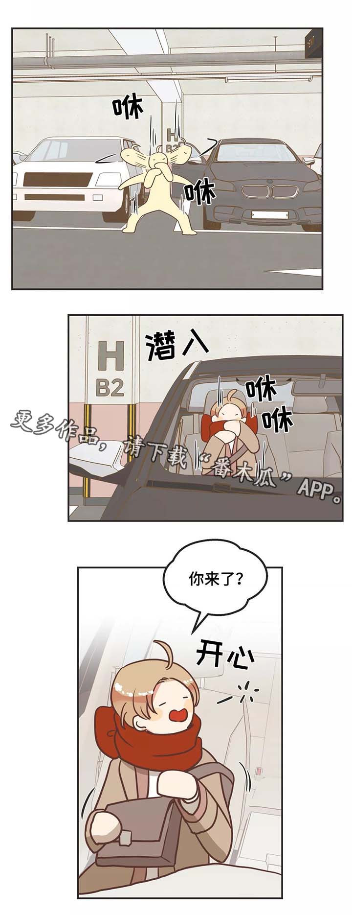蛇族小说大全漫画,第87章：接送1图