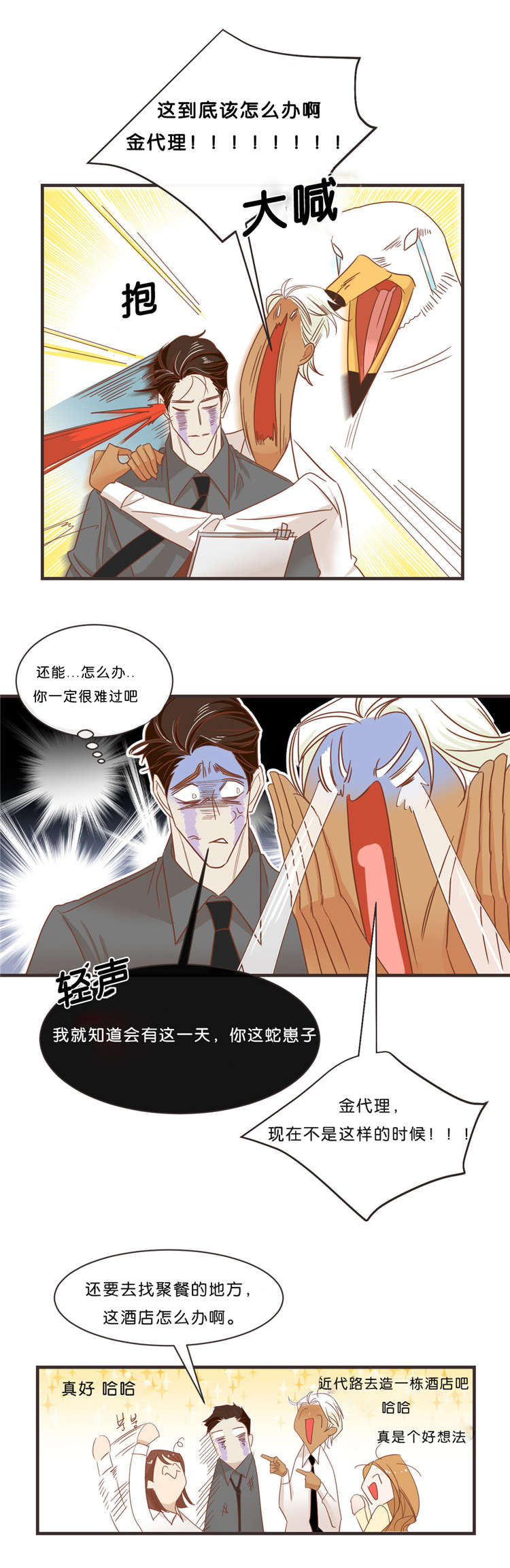 蛇族烙印漫画,第33章：出游4图