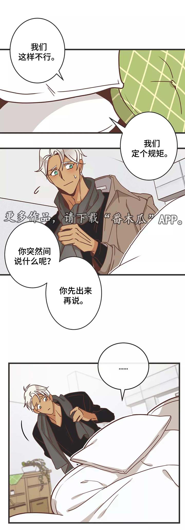 蛇族动漫有哪些漫画,第80章：马杀鸡1图