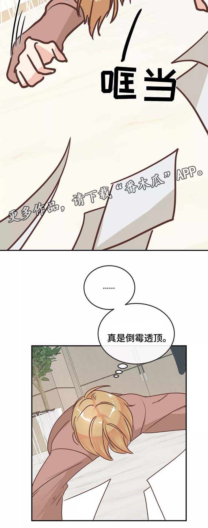 蛇族烙印漫画,第84章： 生气3图