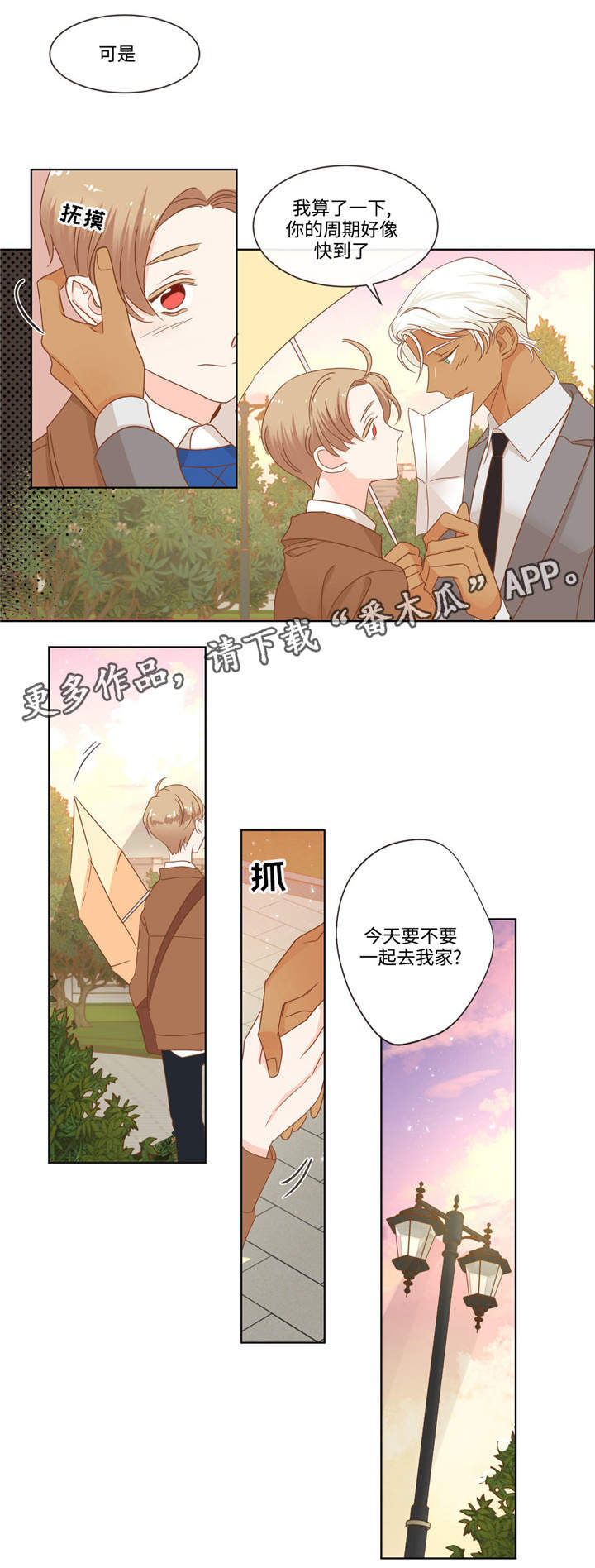 蛇族烙印漫画,第65章：讨厌的家伙5图