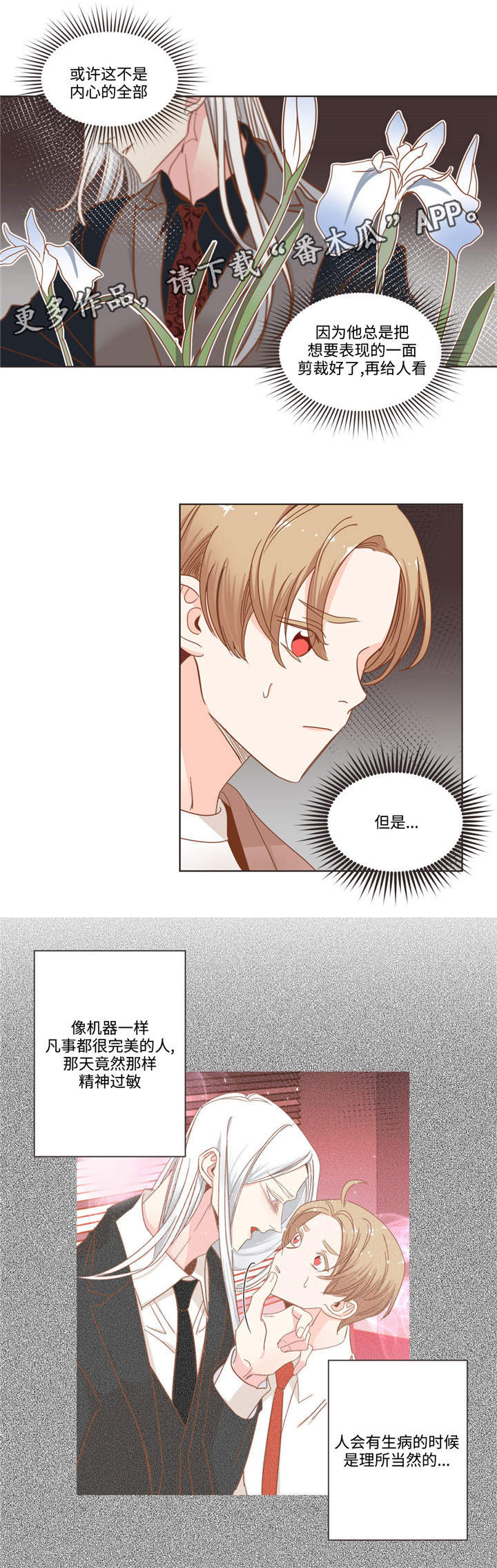 蛇族烙印漫画,第58章：高档餐厅4图