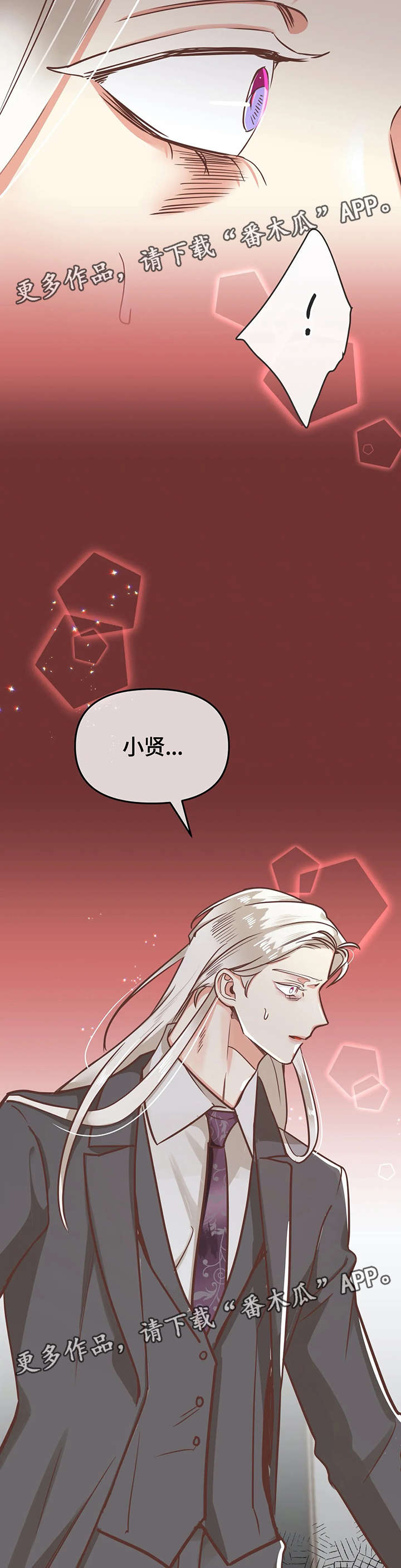 蛇族烙印漫画,第122章：印记反应3图