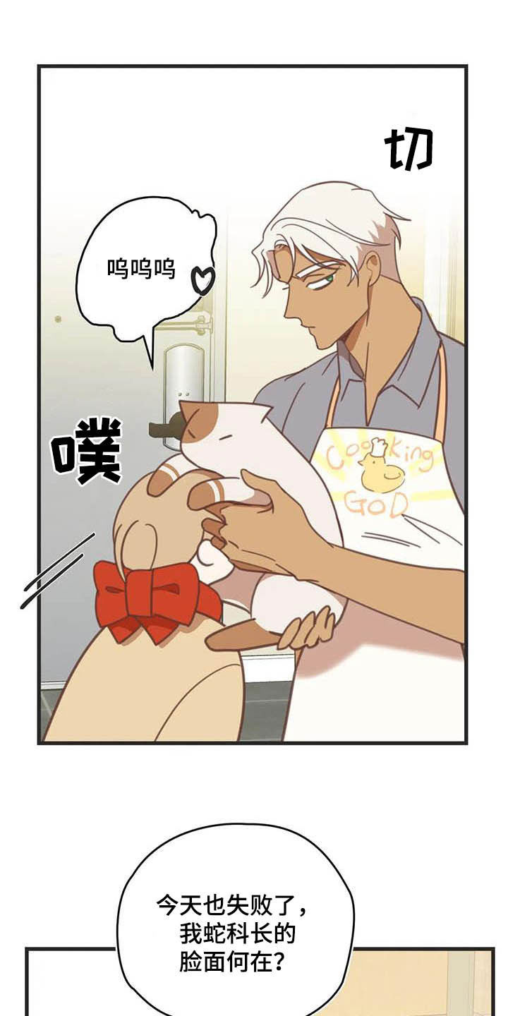 蛇族动漫有哪些漫画,第185章：【番外】同居3图