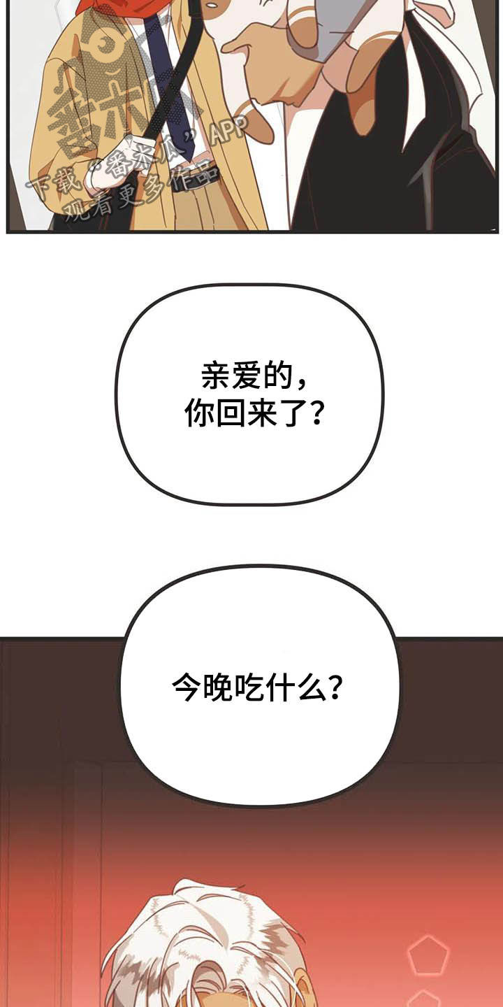 蛇族动漫有哪些漫画,第185章：【番外】同居4图