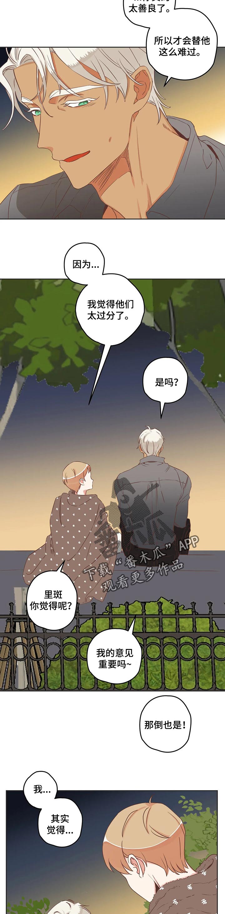 蛇妖漫画,第170章：笑着面对2图