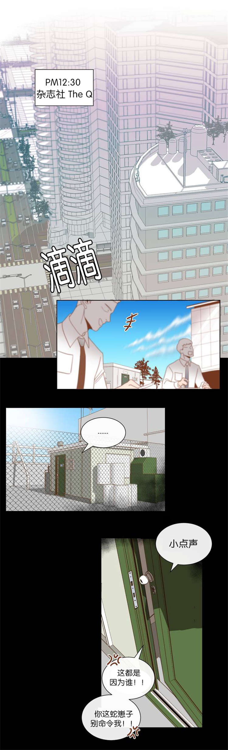 蛇族烙印漫画,第1章：天台1图