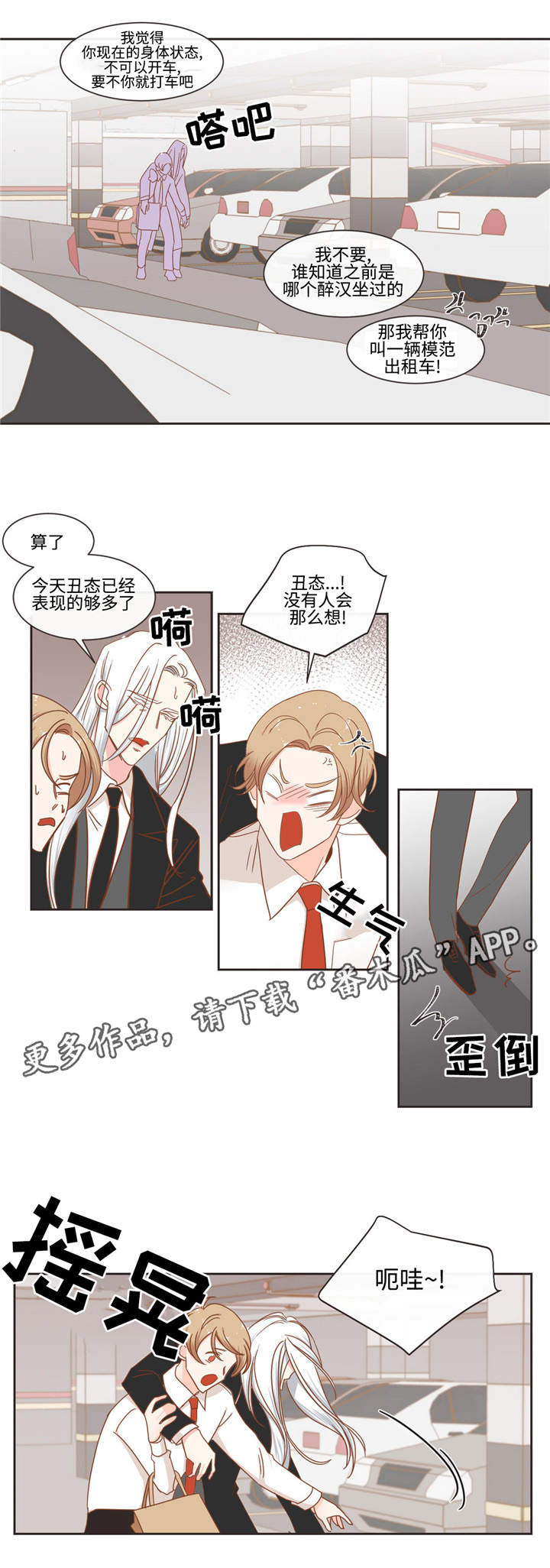 蛇族烙印漫画,第53章：请吃饭3图