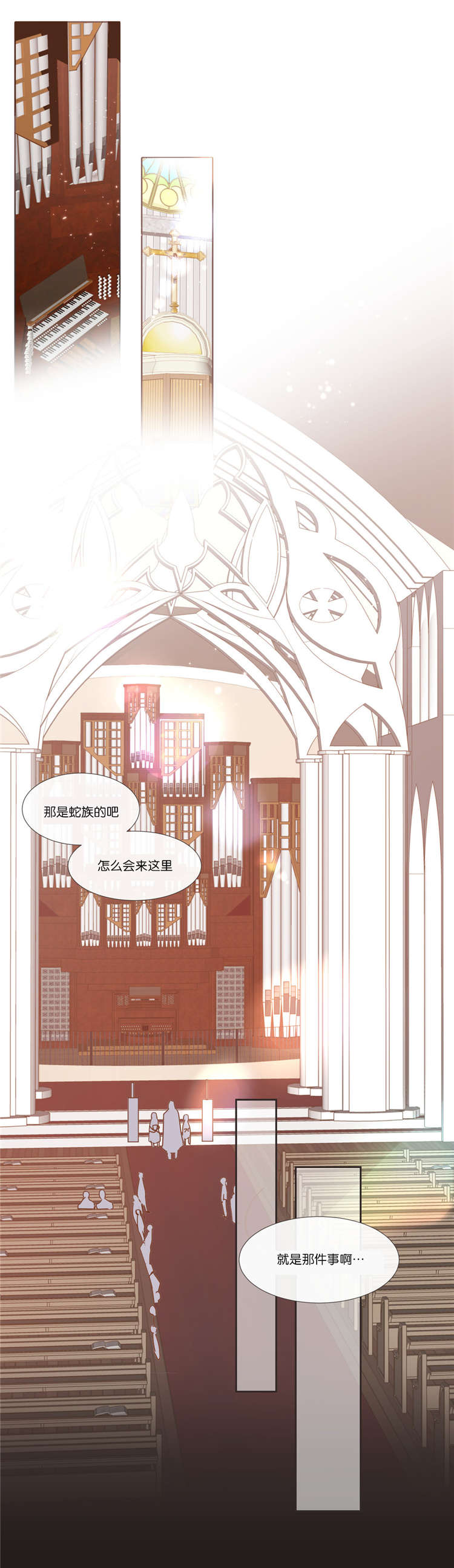 蛇族烙印漫画,第40章：想听什么3图