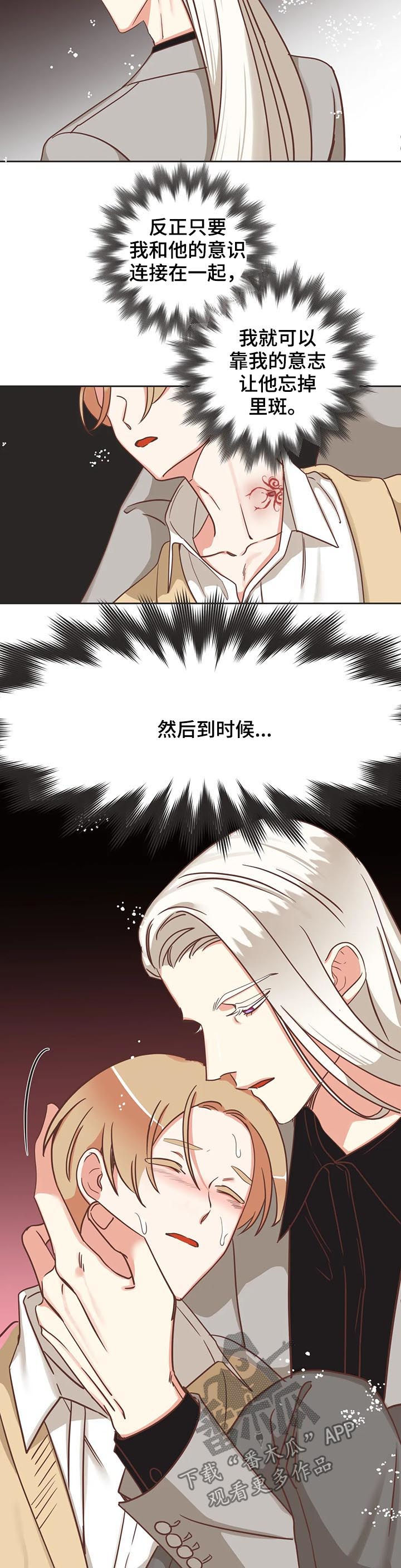 蛇族烙印漫画,第140章：进来1图