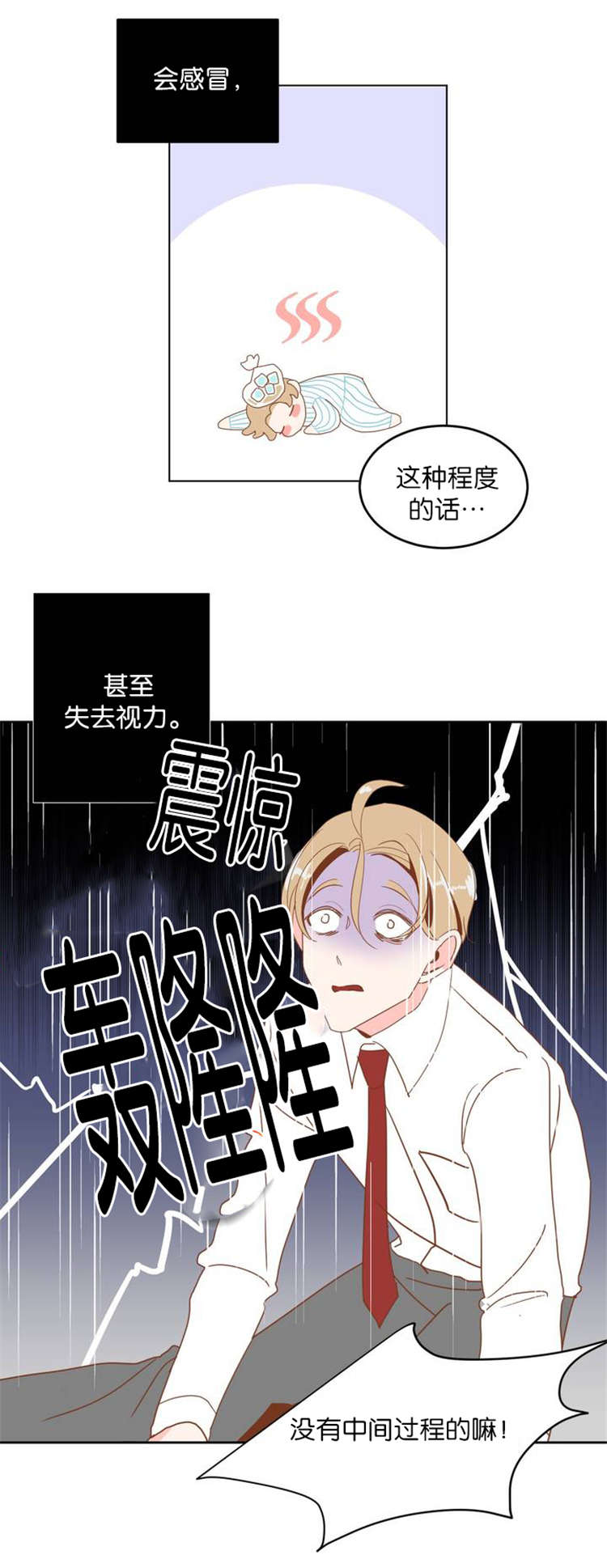 蛇妖漫画,第5章：蛇族2图