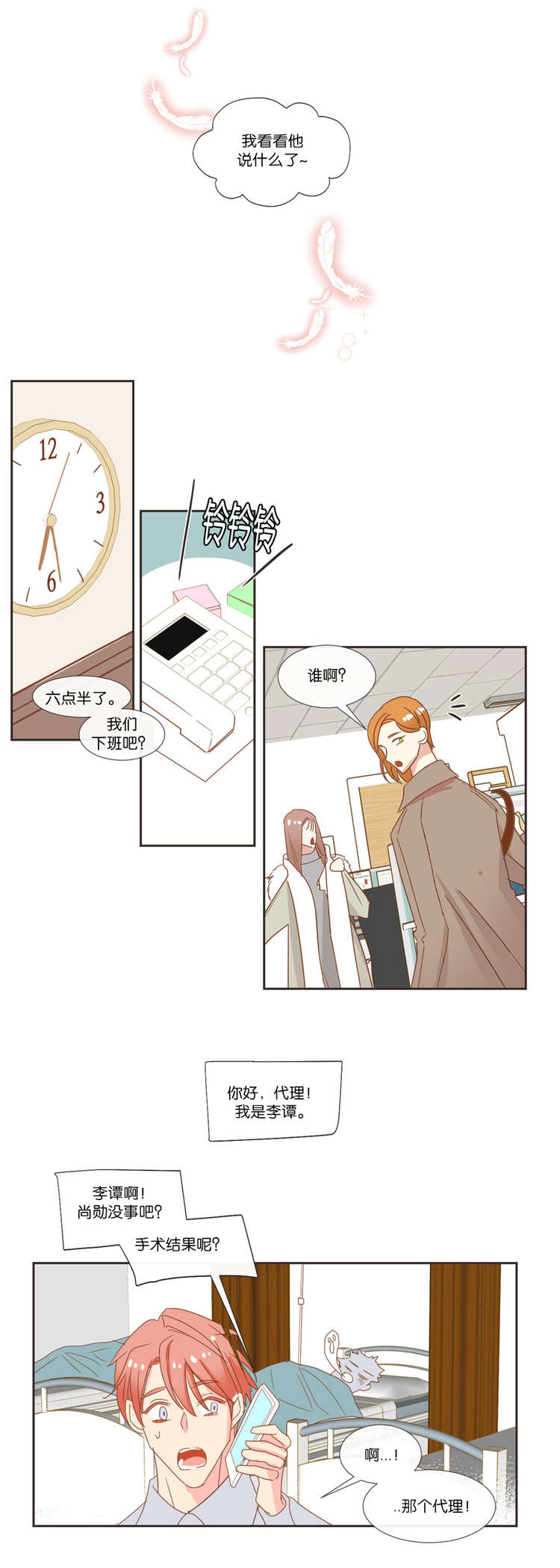 蛇族烙印漫画,第42章：等待5图