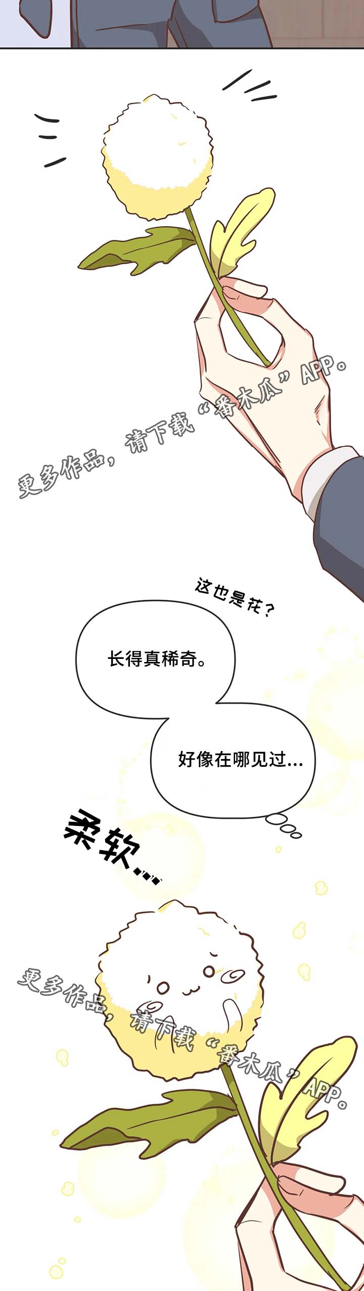蛇族烙印漫画,第108章：不准解扣子2图