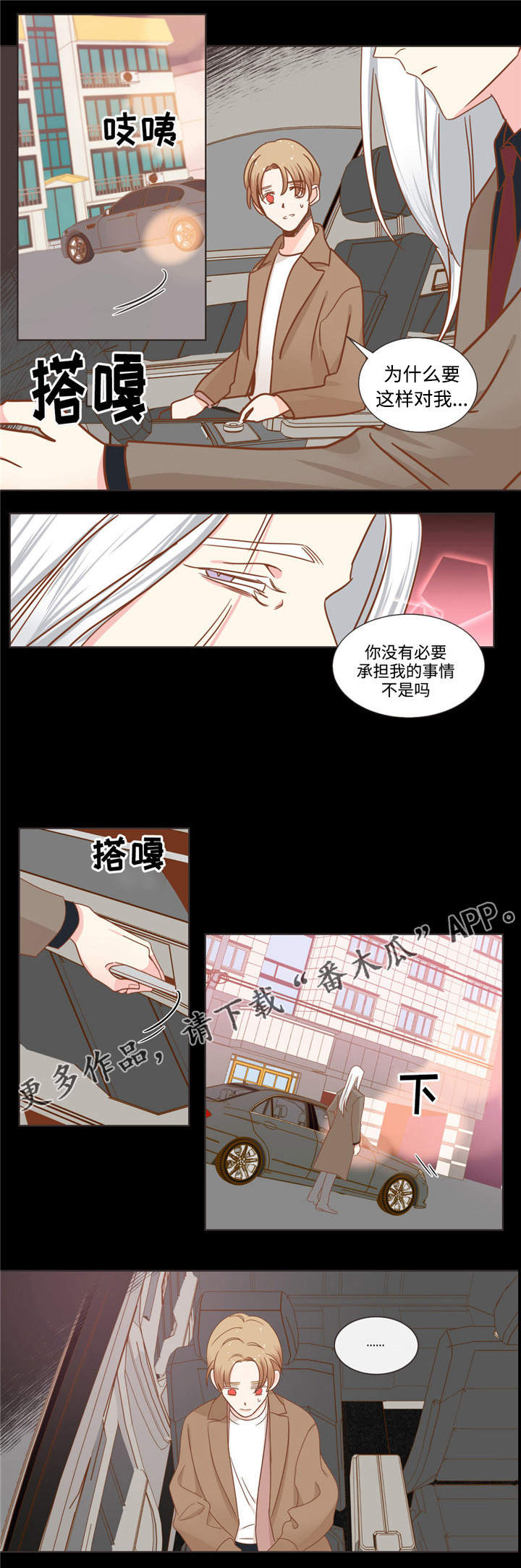 蛇族烙印漫画,第62章：利用我吧2图