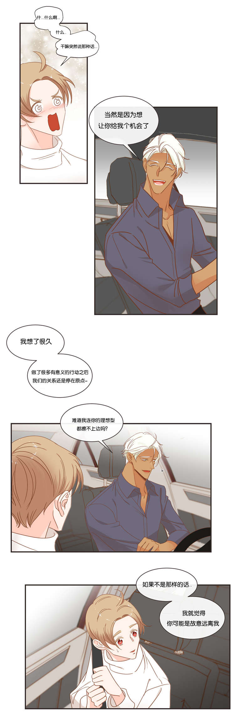 蛇族动漫有哪些漫画,第48章：恋爱对象1图