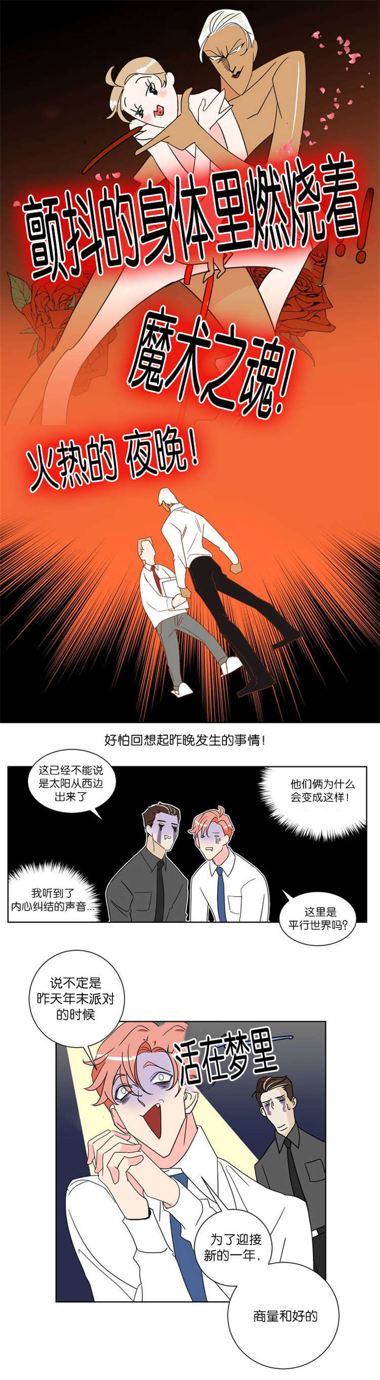 蛇妖漫画,第3章：种族3图