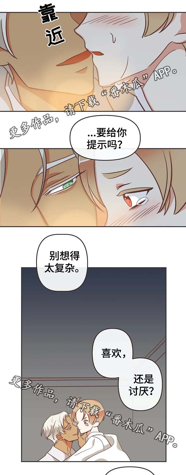 蛇族烙印漫画,第115章：我可以1图