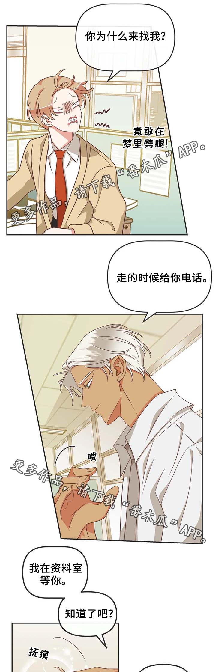 蛇族烙印漫画,第109章：在梦里劈腿3图