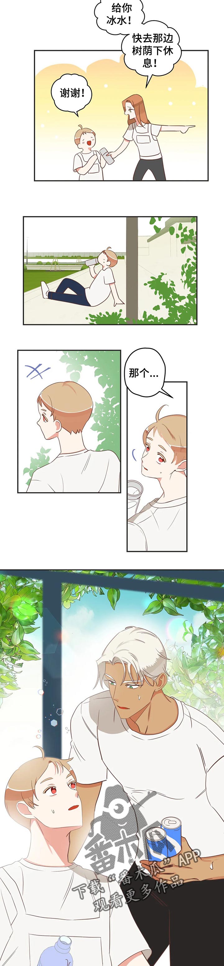 蛇族烙印漫画,第167章：送饮料5图