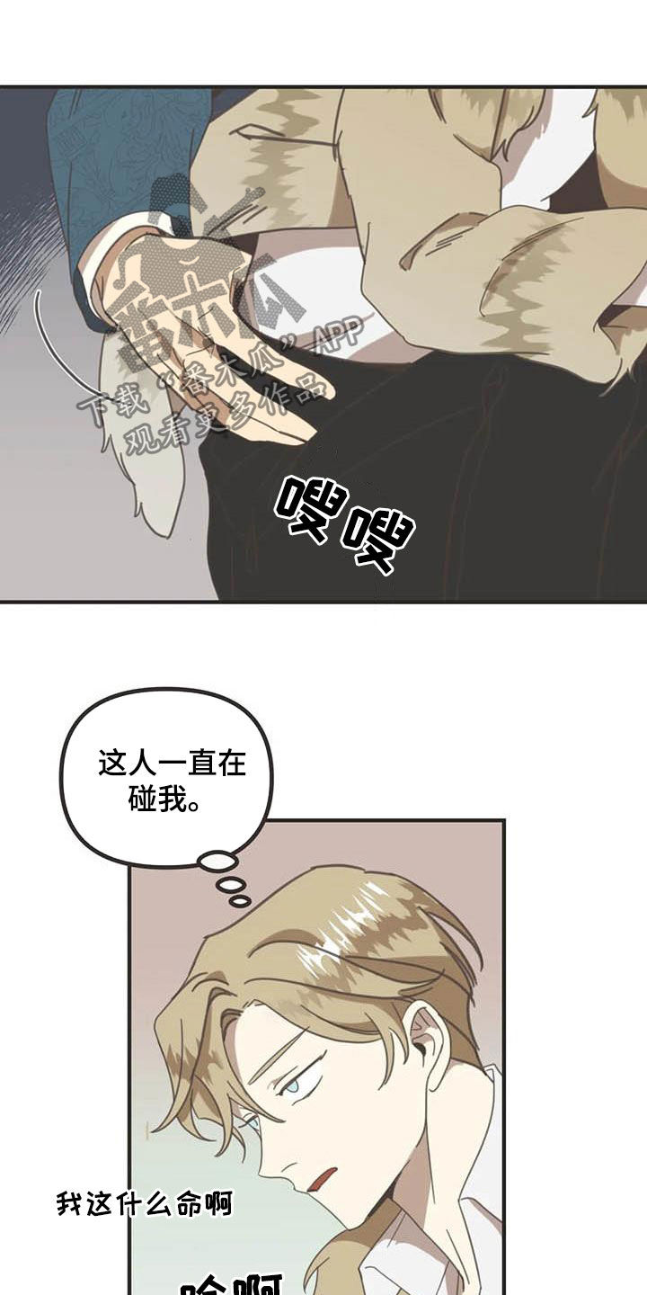 蛇族传说电视剧全集漫画,第181章：【番外】骚扰1图