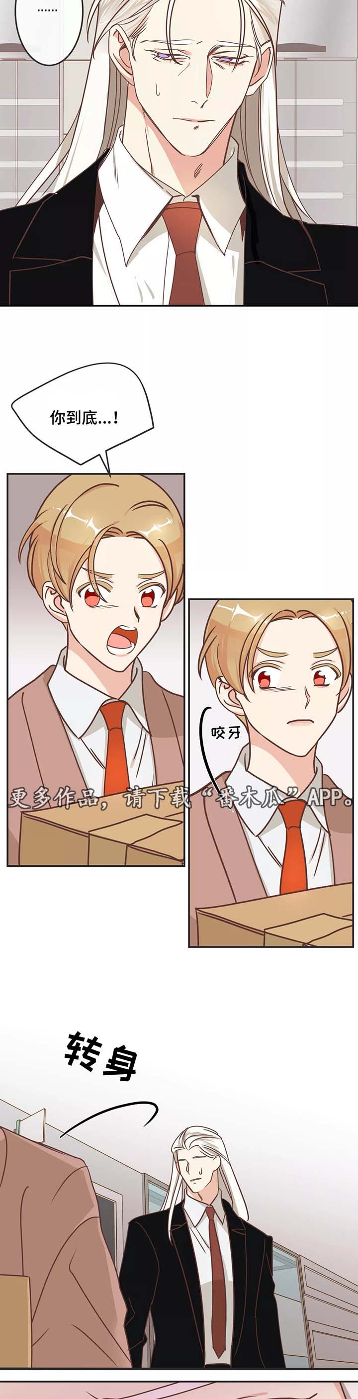 蛇族烙印漫画,第84章： 生气5图