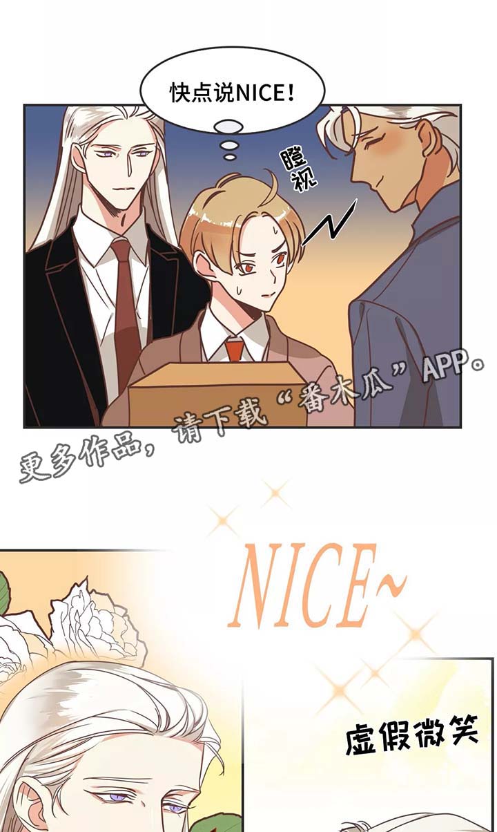 蛇族烙印漫画,第83章：幼稚的吵架1图