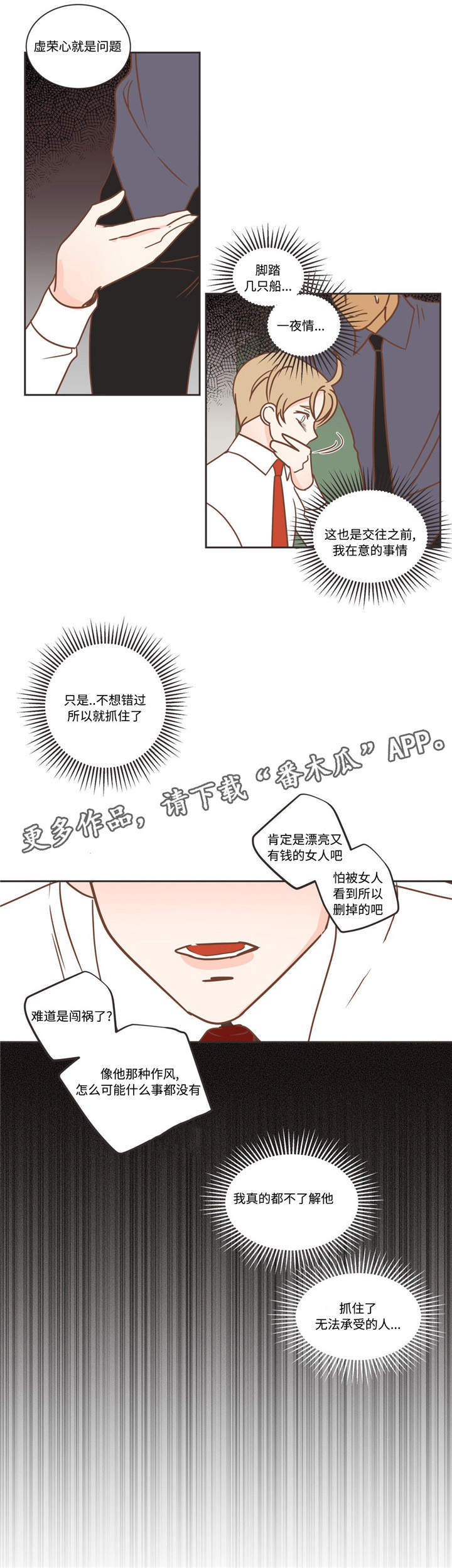 蛇祖烙印漫画,第74章：恶心话题3图