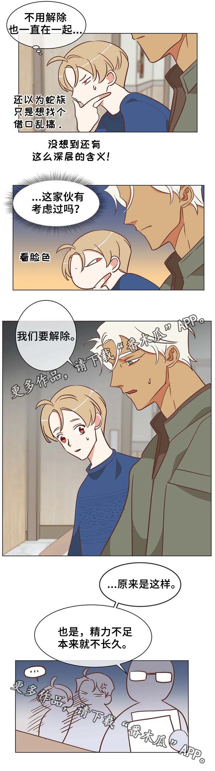 蛇族烙印漫画,第100章：张嘴3图