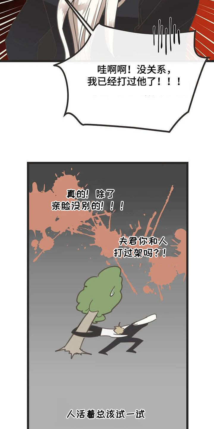 蛇族动漫有哪些漫画,第182章：【番外】救场4图