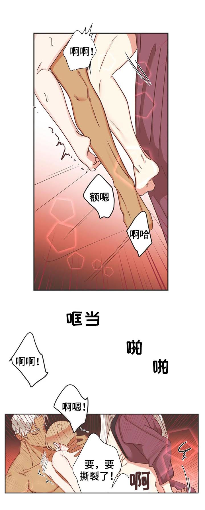蛇族烙印漫画,第141章：意识连接4图