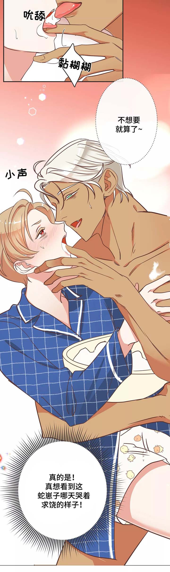 蛇族烙印漫画,第90章：我来喂你2图