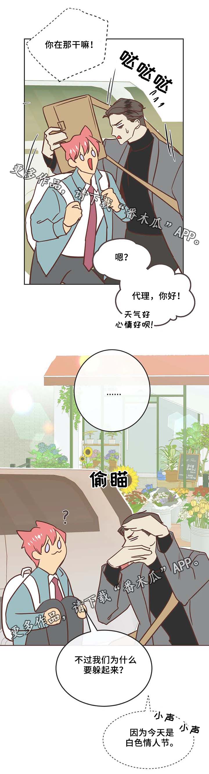 蛇族烙印漫画,第106章：冤大头4图