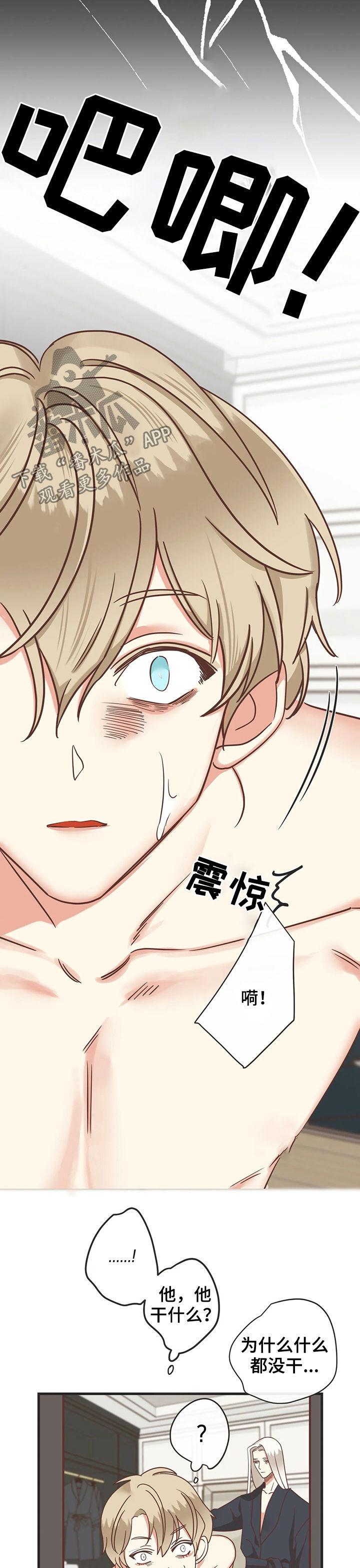 蛇族烙印漫画,第129章：有意思的5图