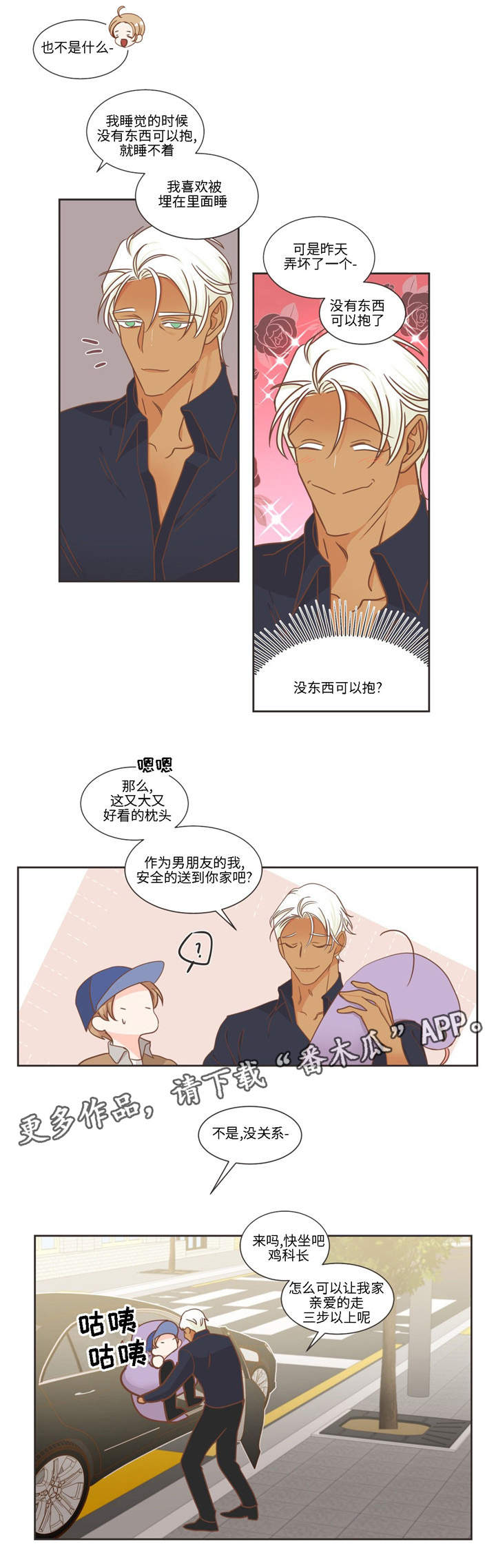 蛇王子漫画,第78章：怎么办才好5图
